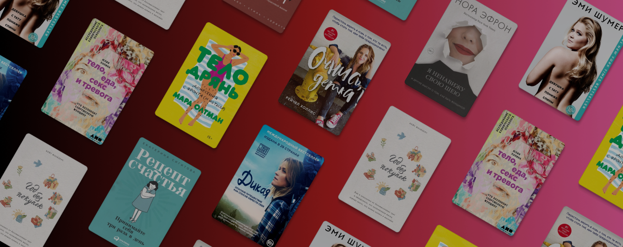7 книг о женщинах, которые способны вас удивить