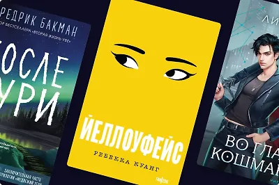 Что читать этой весной: 10 книжных новинок сезона