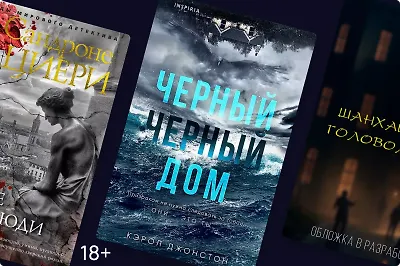8 детективов о преступлениях, которые случились в далёком прошлом