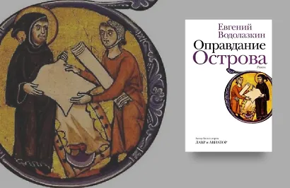 3 вопроса Евгению Водолазкину