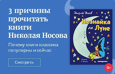 3 причины прочитать книги Николая Носова