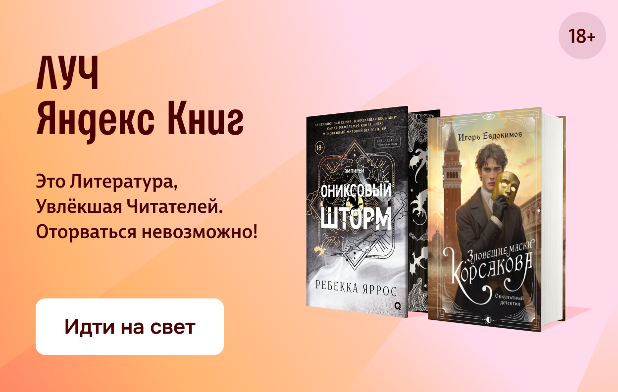 ЛУЧ Яндекс Книг