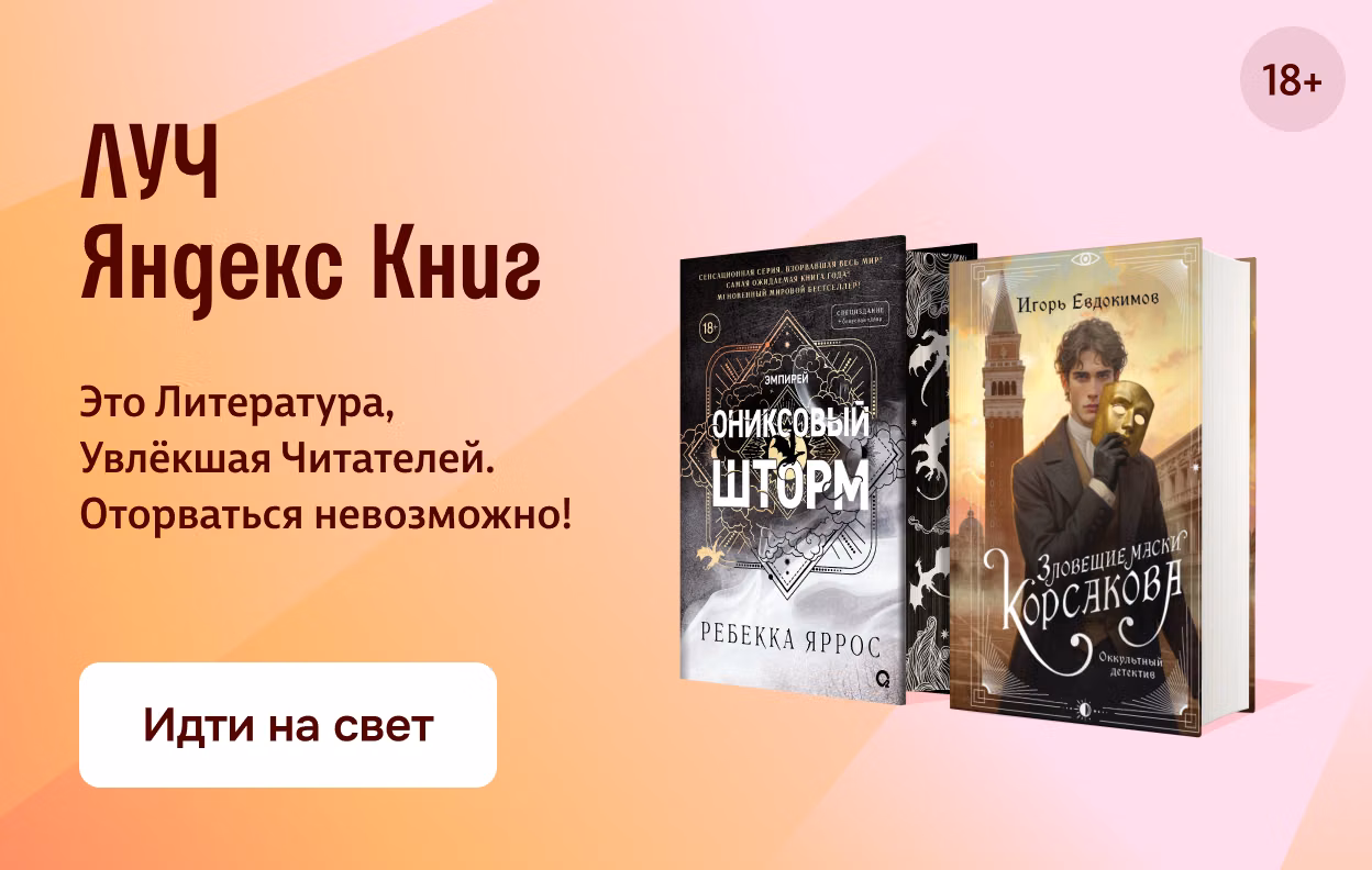 ЛУЧ Яндекс Книг