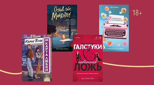 Чувства посреди небоскрёбов: 6 романов о любви в Нью-Йорке