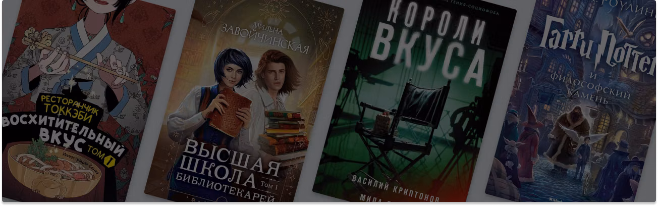 12 книг, в которых едят много, вкусно, с аппетитом