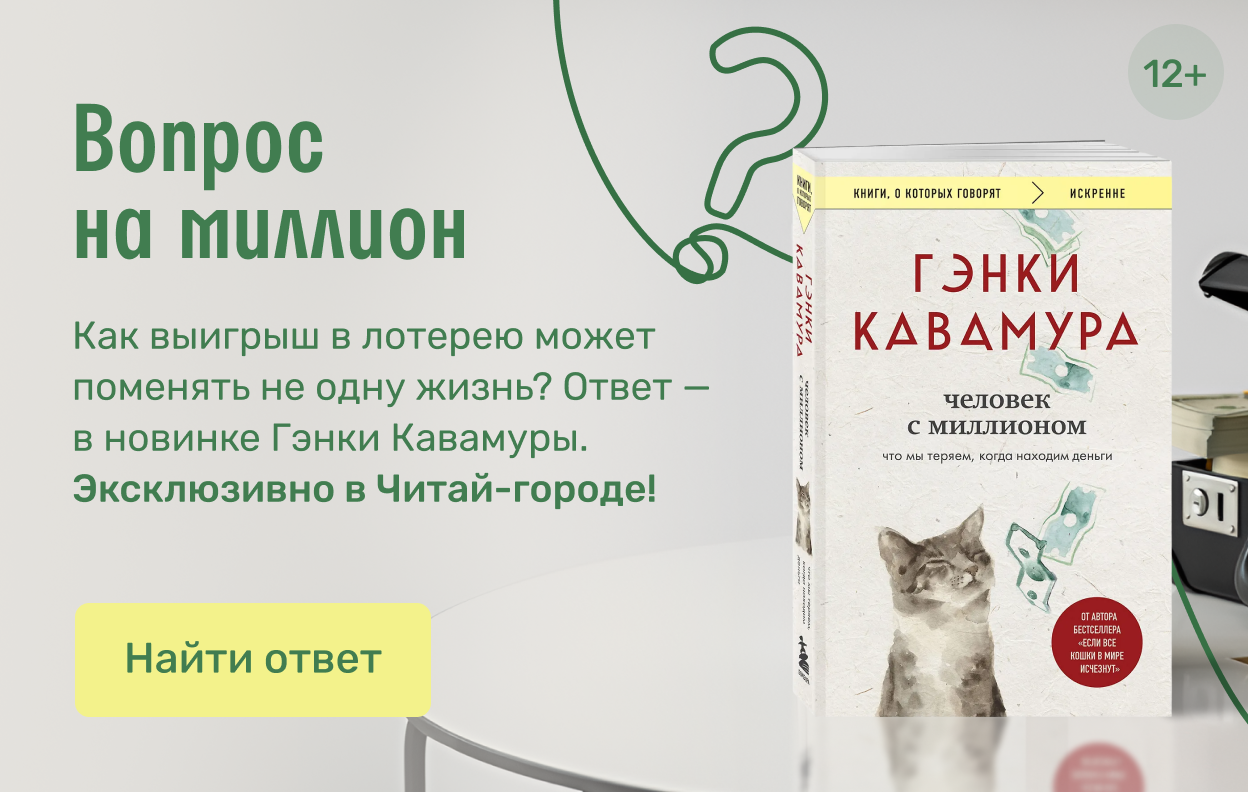 Вопрос на миллион