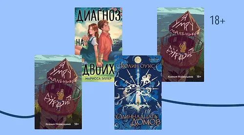 Что почитать у Soda Press*: 3 книги нового издательства