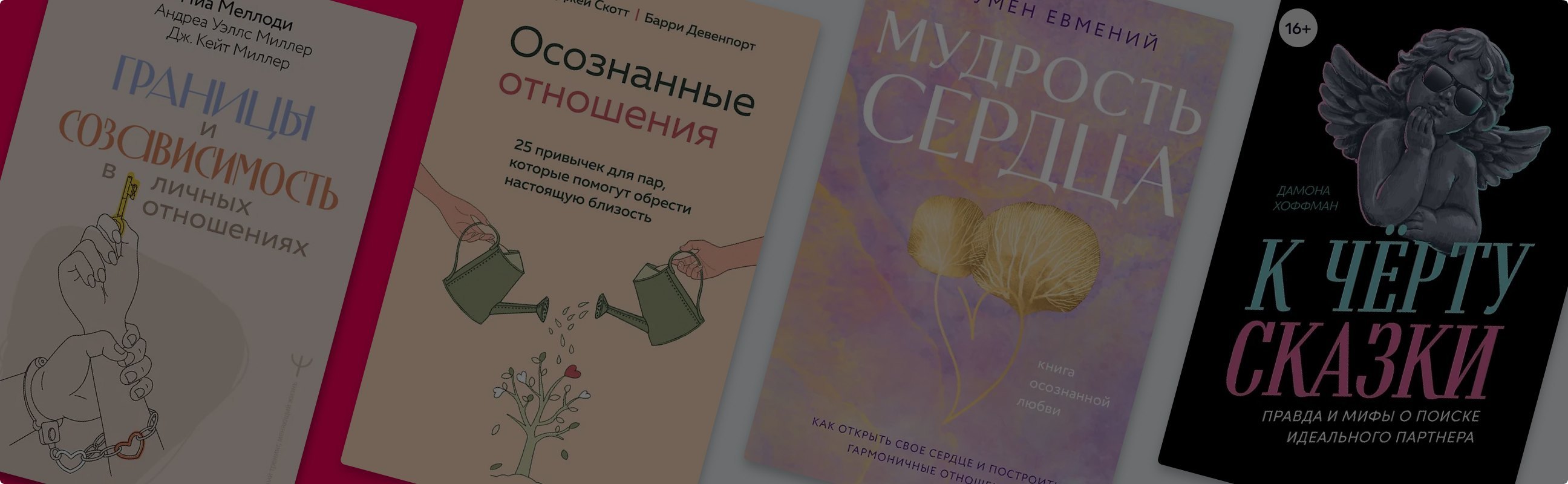 Не Лесли единым: 6 книг о здоровых отношениях и личных границах