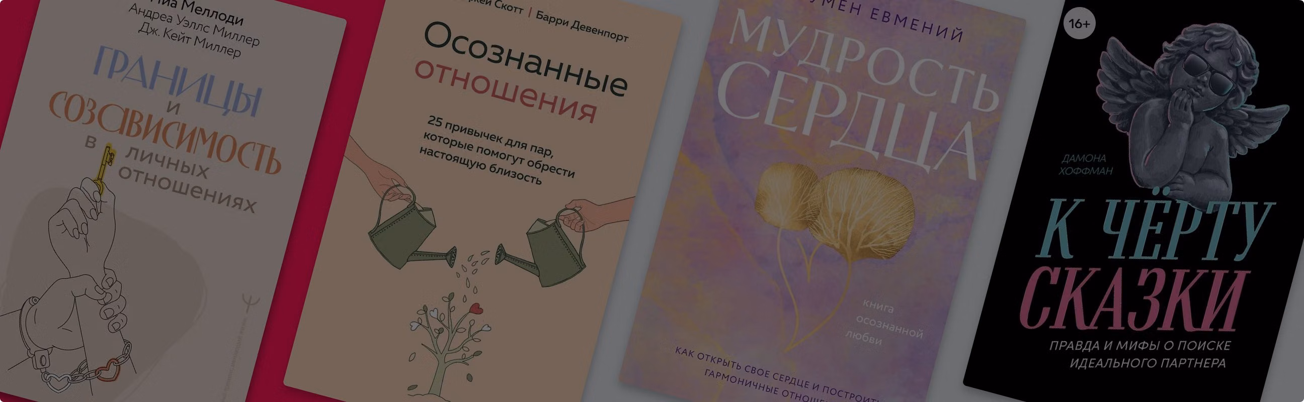 Не Лесли единым: 6 книг о здоровых отношениях и личных границах