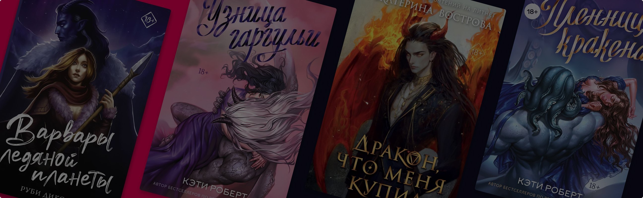 Красавица и чудовище: 8 книг о любви девушки к монстру