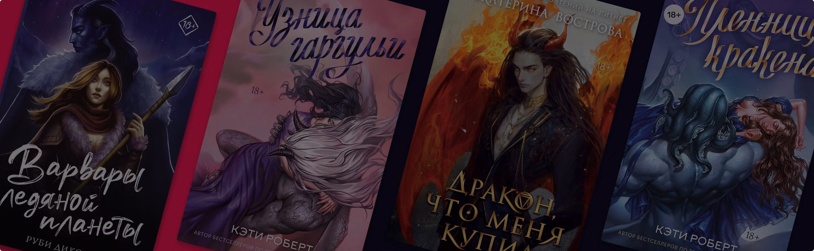 Красавица и чудовище: 8 книг о любви девушки к монстру