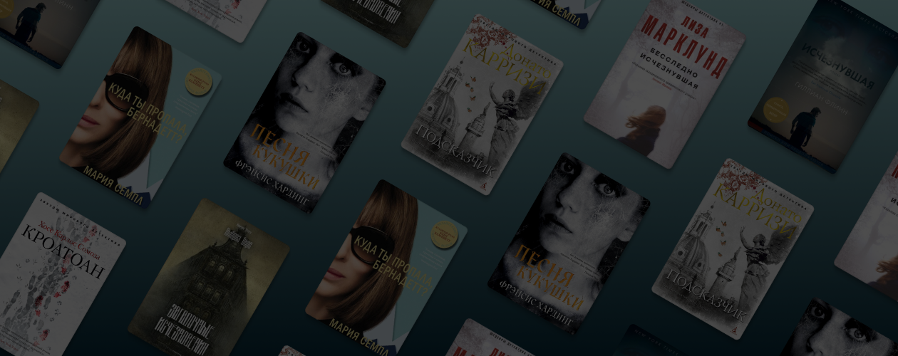 Загадочные исчезновения в книгах