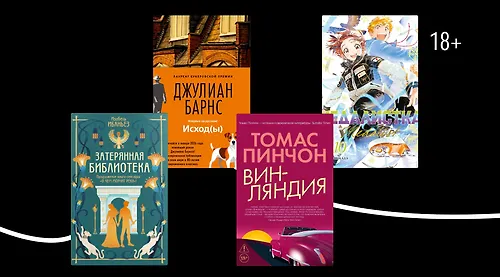 Новинки издательства «Азбука»