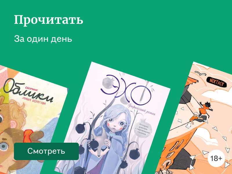 6 атмосферных комиксов от «Комильфо»