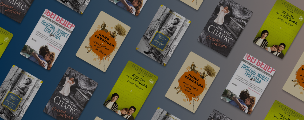 Истории на один вечер: 5 книг-мелодрам