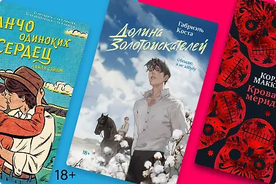 Добро пожаловать на Дикий Запад: 7 динамичных книг-вестернов