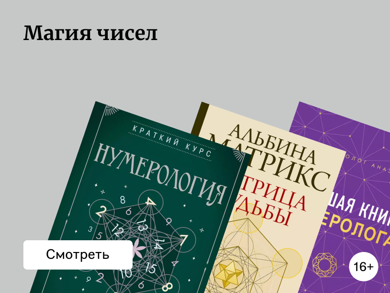 10 книг по нумерологии
