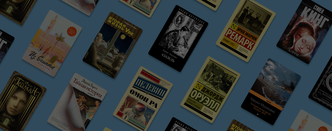 Проба пера: 10 первых книг известных писателей
