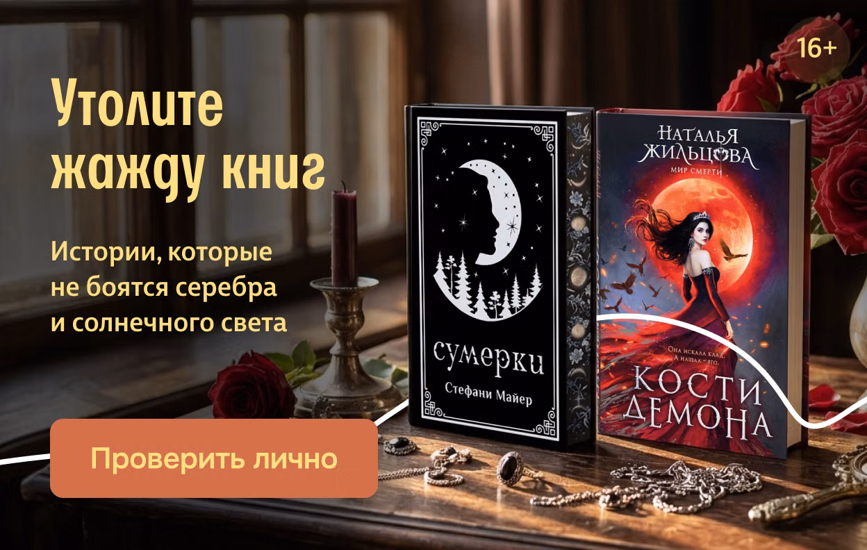 Утолите жажду книг