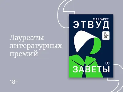 Лауреаты литературных премий