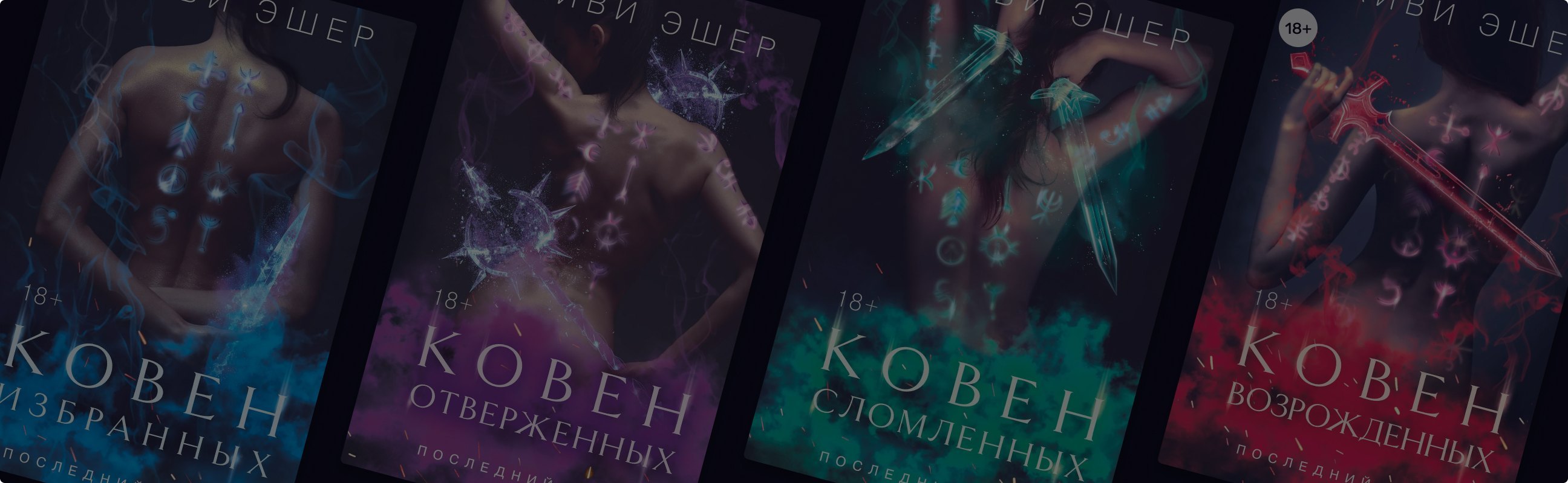 В каком порядке читать книги Айви Эшер