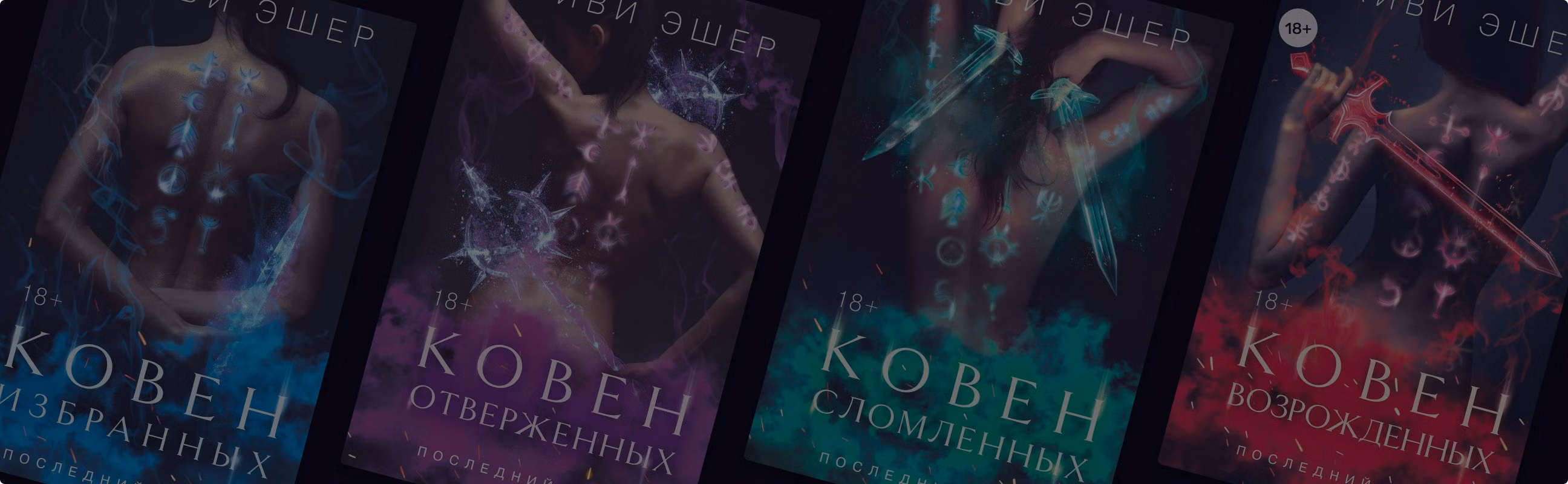 В каком порядке читать книги Айви Эшер