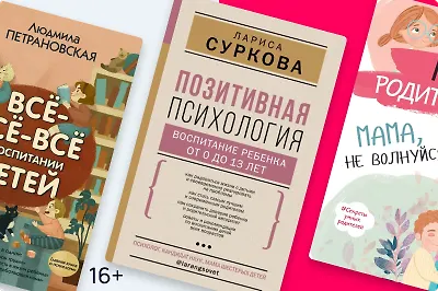 Как воспитать ребёнка: 6 книг для современных родителей