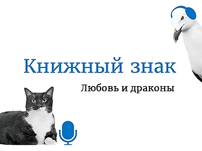 Поговорим о книгах