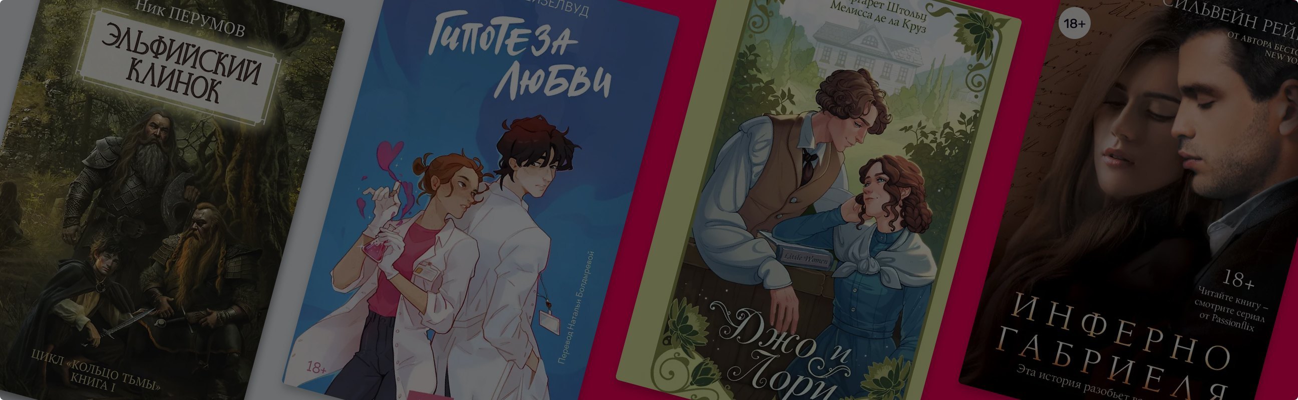 5 фанфиков по культовым историям, которые стали книгами