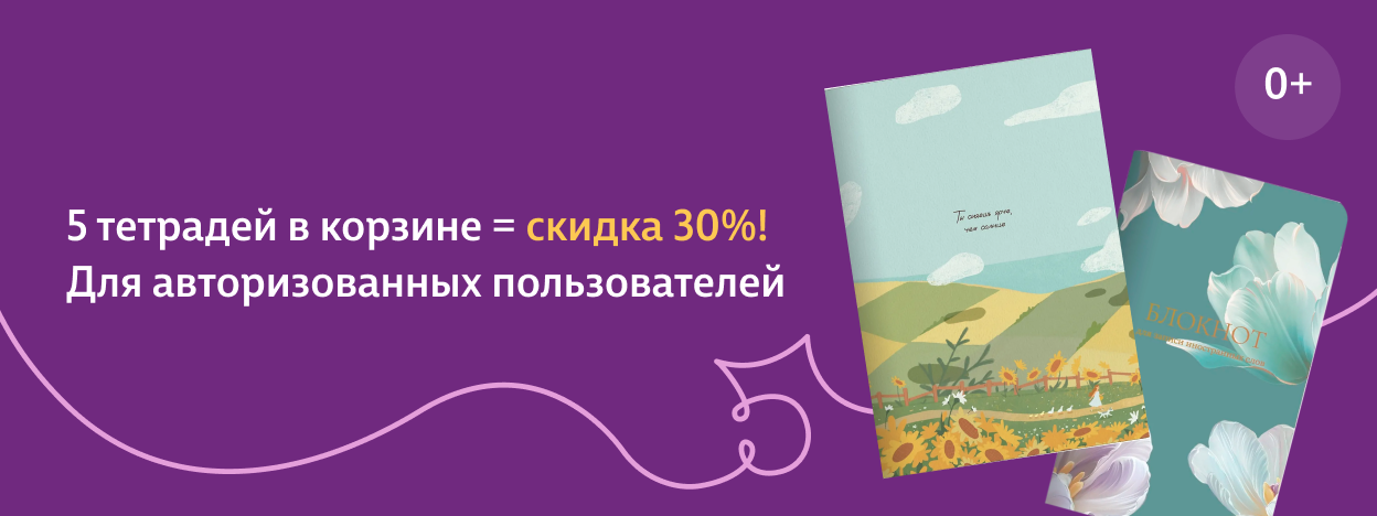 В клетку или линейку?