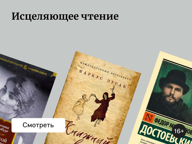Контроль над травмой, эмпатия, катарсис: зачем мы читаем грустные книги