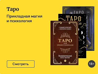 Таро