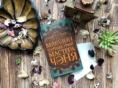 Магазин путешествий Мастера Чэня
