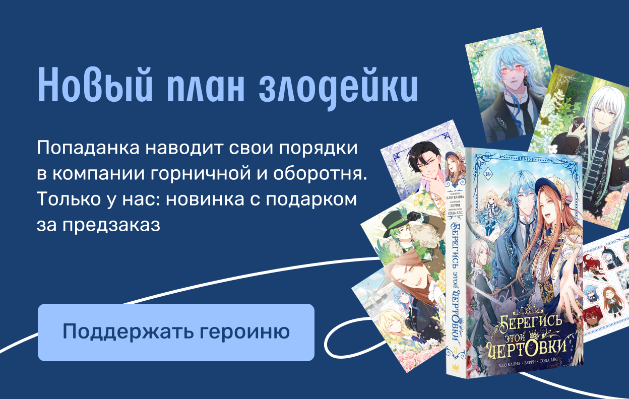 Новый план злодейки