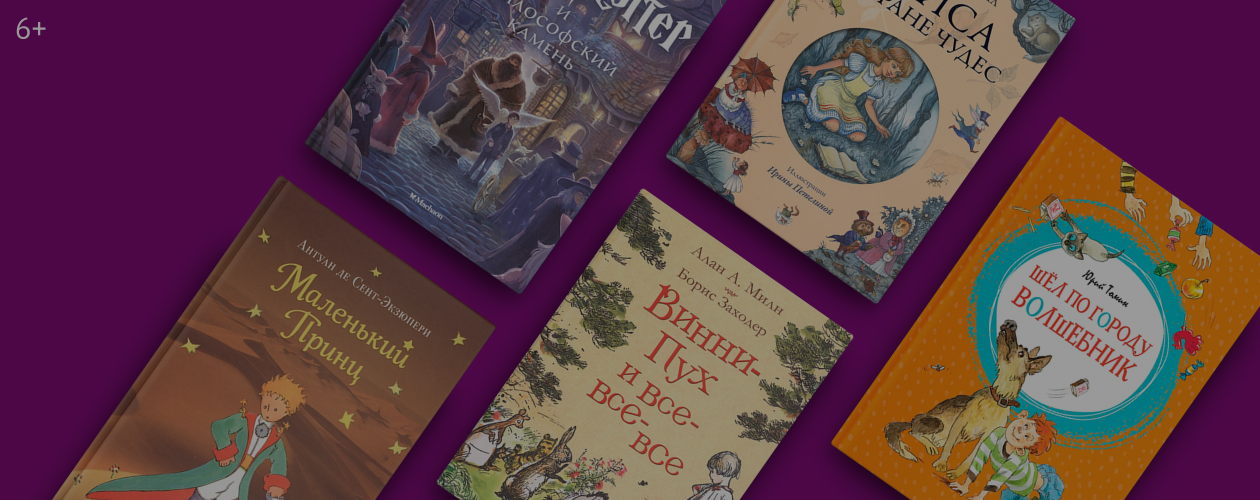 Детские книги, которые взрослые могут перечитывать бесконечно