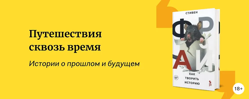изображение Вопрос не в том «как», а «когда»: книги о путешествиях во времени
