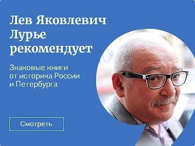 Лев Яковлевич Лурье рекомендует