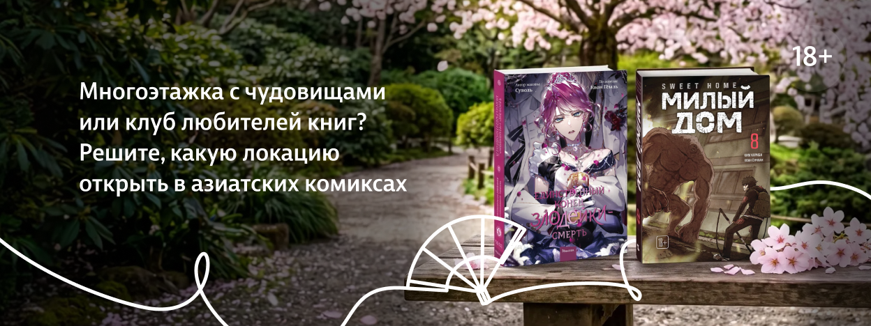 Отпуск в книжной Азии Отпуск в книжной Азии