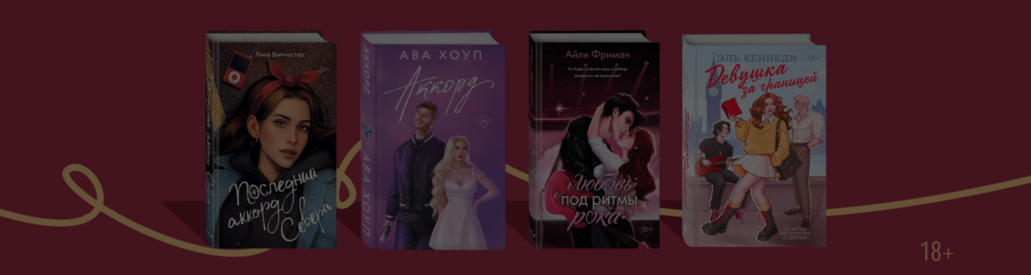 Музыка нас связала: 12 книг, где главные герои занимаются музыкой