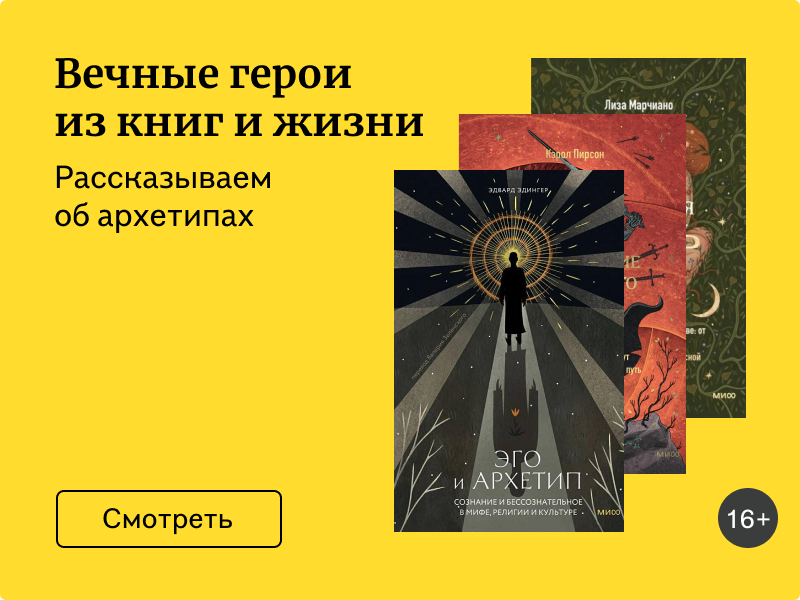 Узнать себя в героях сказок: какими бывают архетипы