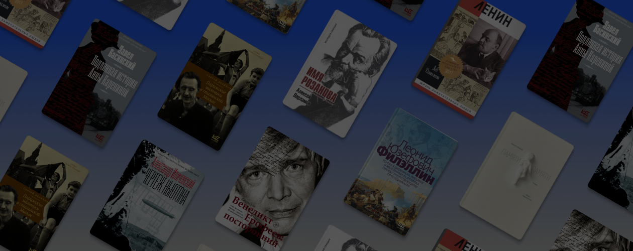 Лауреаты премии «Большая книга»