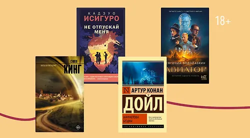 8 фантастических книг от писателей — не фантастов
