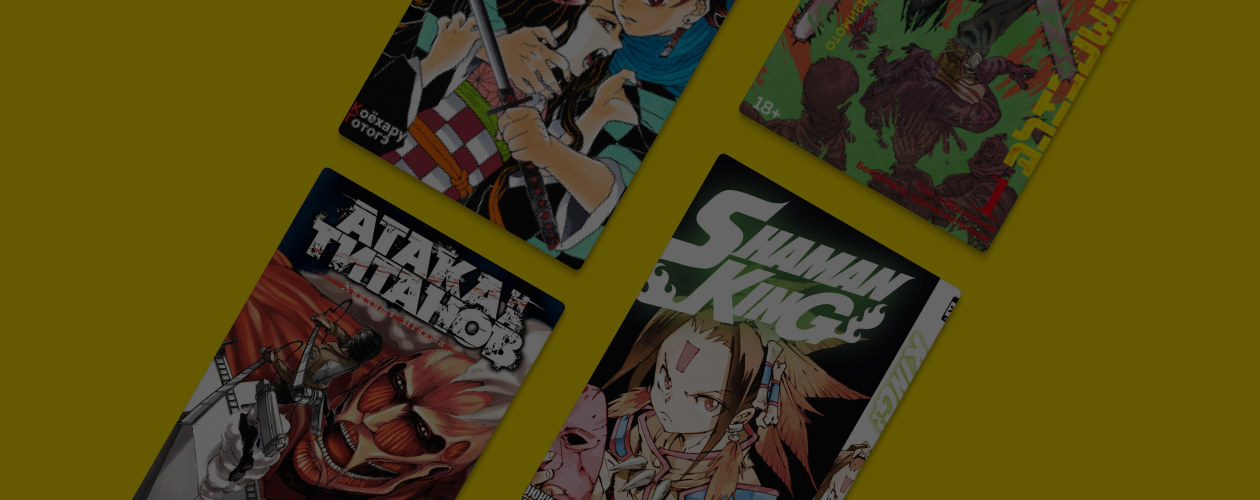 Топ-10: самая популярная манга 2022 года
