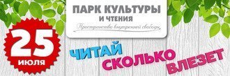 «Читай сколько влезет» в Петрозаводске!