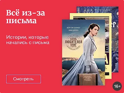 Всё из-за письма