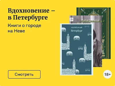 Вдохновение – в Петербурге