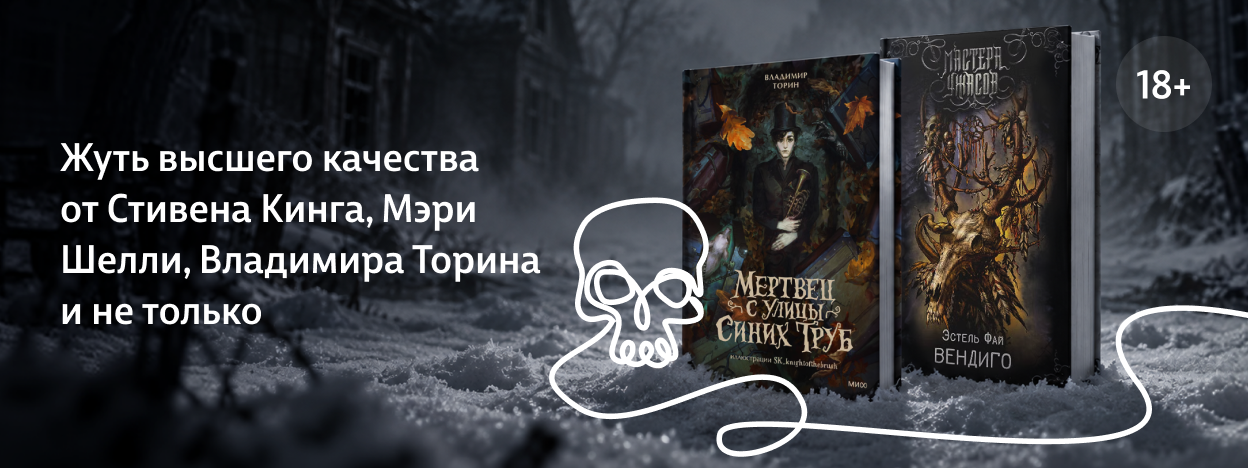 Сейчас будет страшно