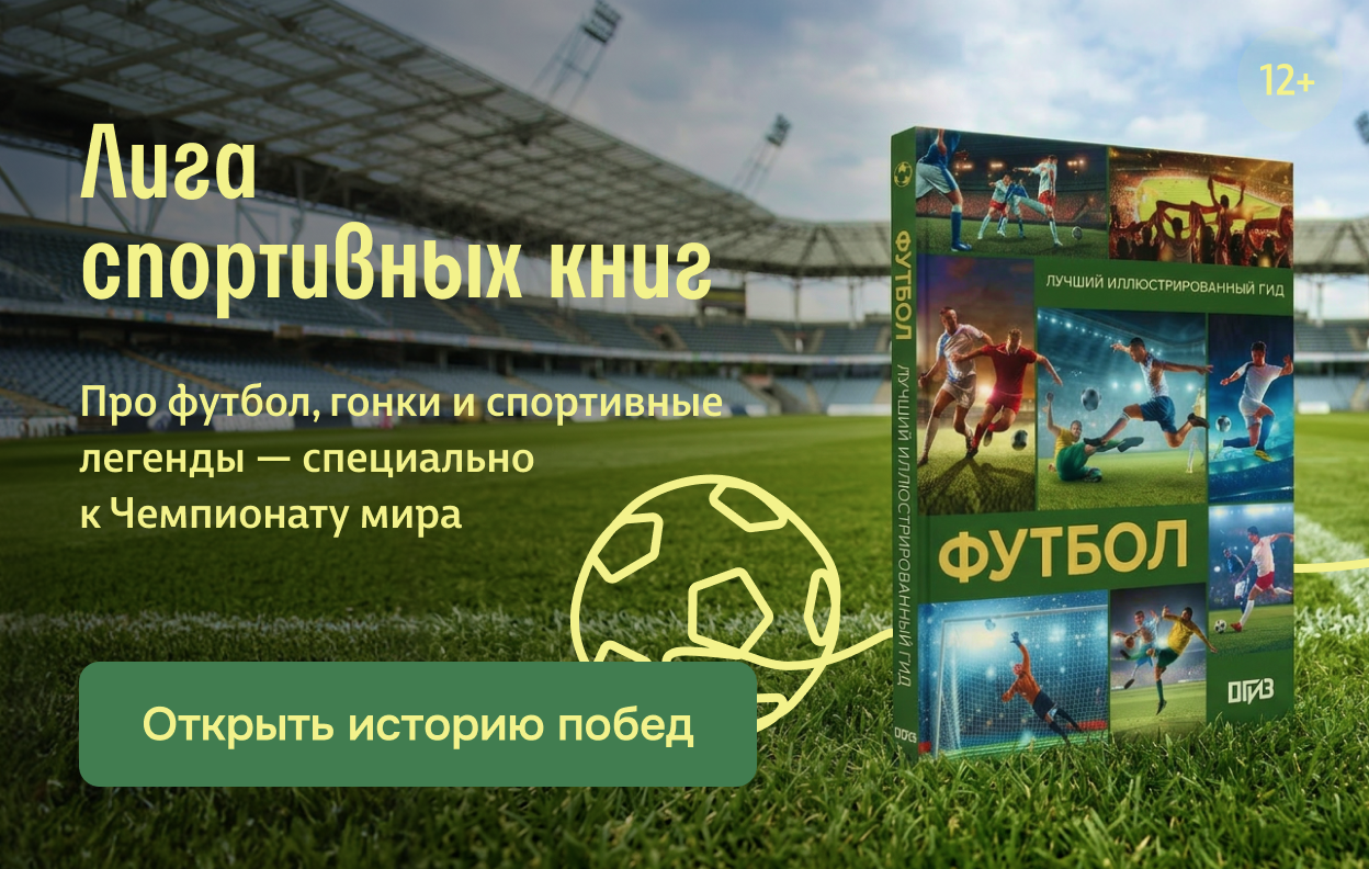 Лига спортивных книг