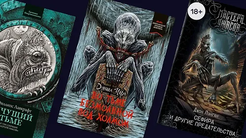 10 хорроров о древних монстрах