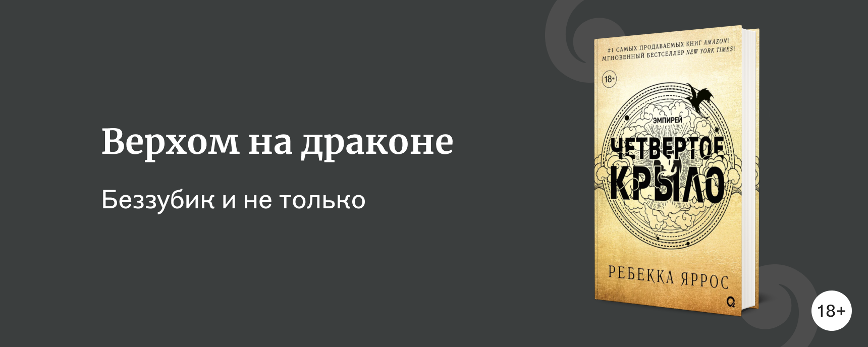 изображение Что почитать, если ждёте фильм «Как приручить дракона»